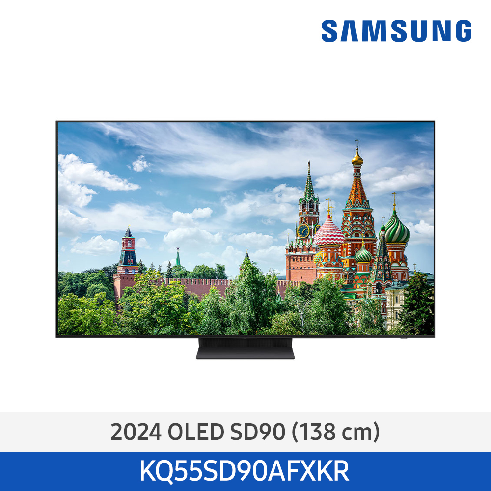 [삼성전자] OLED TV KQ55SD90AFXKR (스탠드 기본포함)