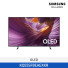 [삼성전자] OLED TV KQ55SF8EAEXKR (스탠드 기본포함)