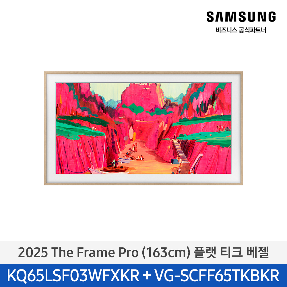[삼성전자] The Frame Pro TV KQ65LSF03-TK (기본 벽걸이 브라켓 포함)