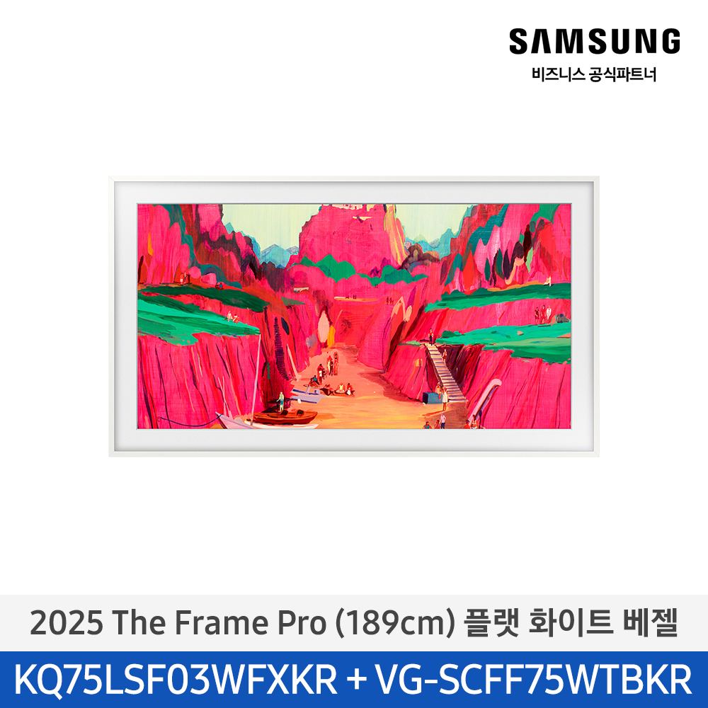 [삼성전자] The Frame Pro TV KQ75LSF03-WT (기본 벽걸이 브라켓 포함)