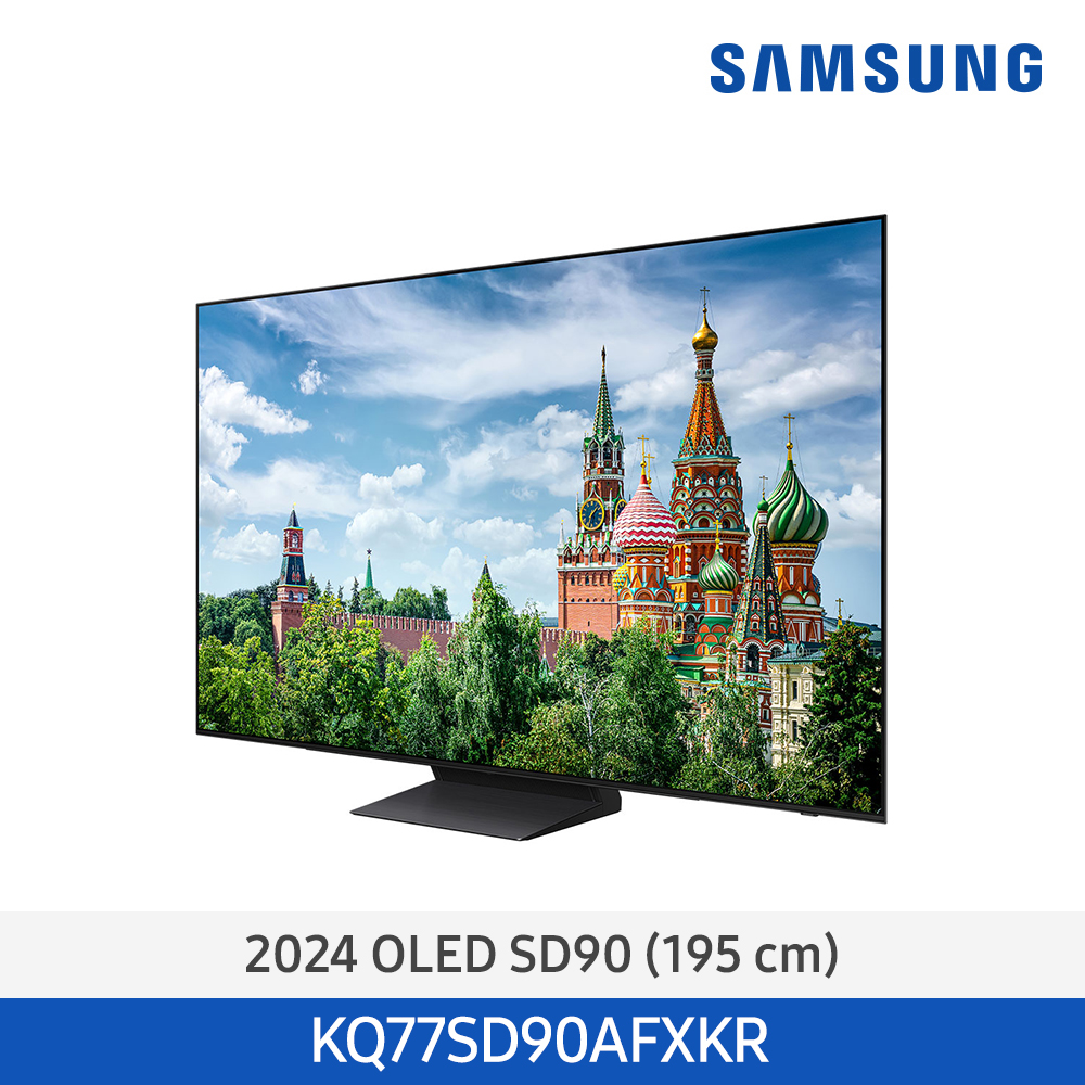 [삼성전자] OLED TV KQ77SD90AFXKR (스탠드 기본포함)