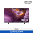 [삼성전자] OLED TV KQ77SF8EAEXKR (스탠드 기본포함)