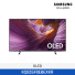 [삼성전자] OLED TV KQ83SF8EBEXKR (스탠드 기본포함)