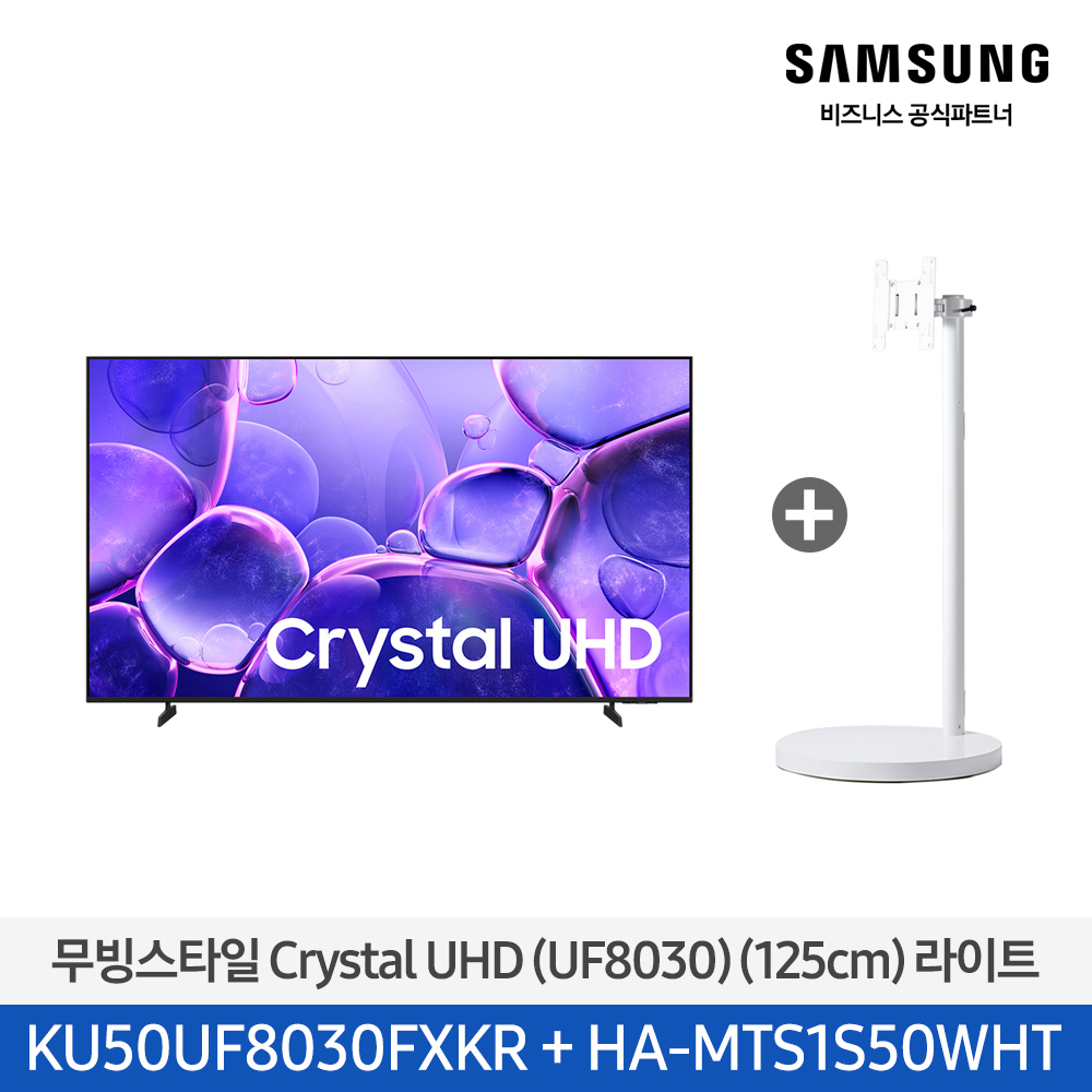 [삼성전자] 무빙스타일 Crystal UHD TV + 무빙스탠드 라이트 KU50UF8030-N1W (스탠드 기본포함)