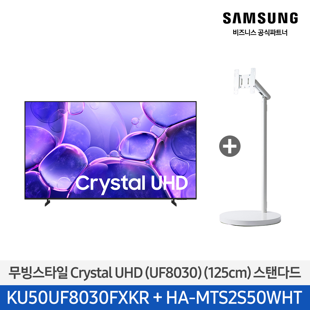 [삼성전자] 무빙스타일 Crystal UHD TV + 무빙스탠드 스탠다드 KU50UF8030-N2W (스탠드 기본포함)