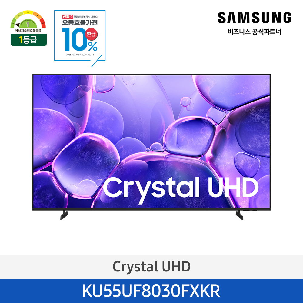 [삼성전자] Crystal UHD TV KU55UF8030FXKR (스탠드 기본포함)