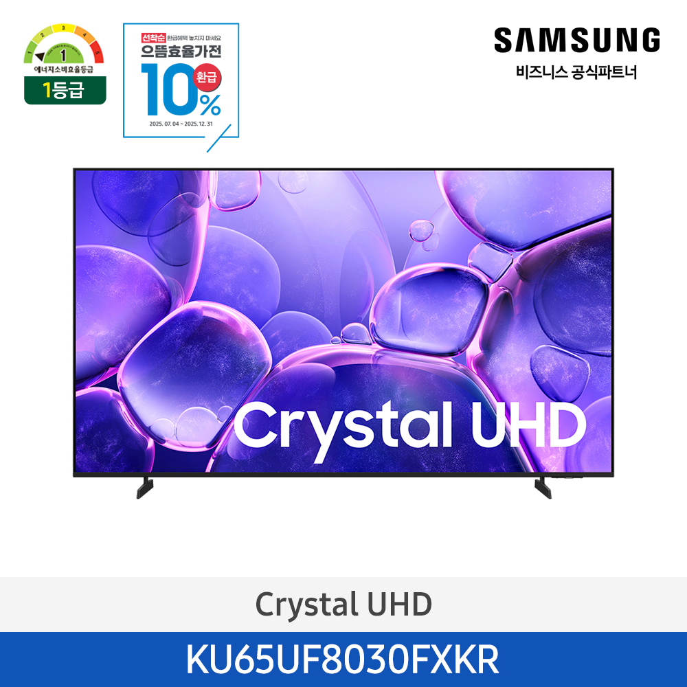 [삼성전자] Crystal UHD TV KU65UF8030FXKR (스탠드 기본포함)