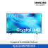 [삼성전자] Crystal UHD UH8000 TV (163cm) KU65UH8000FXKR (스탠드 기본포함)