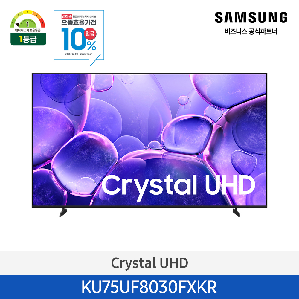 [삼성전자] Crystal UHD TV KU75UF8030FXKR (스탠드 기본포함)