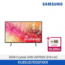 [삼성전자] Crystal UHD TV UD7050 KU85UD7050FXKR (스탠드 기본포함)