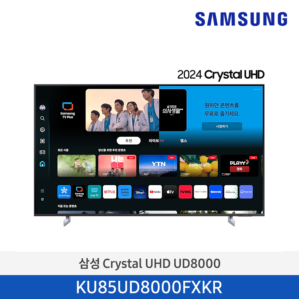 [삼성전자] Crystal UHD TV KU85UD8000FXKR (스탠드 기본포함)
