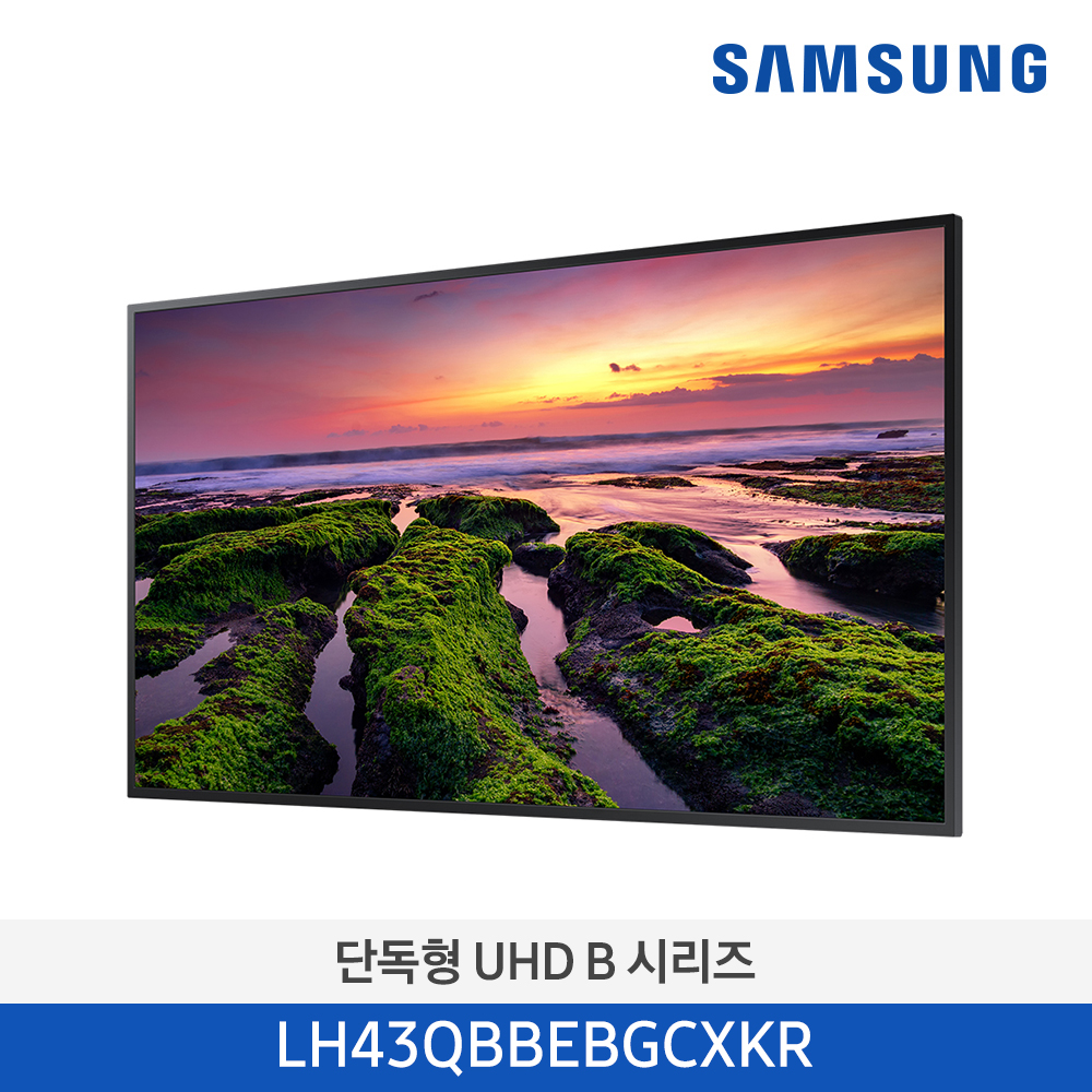 [삼성전자] 단독형 UHD-B 시리즈 사이니지 LH43QBBEBGCXKR