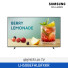 [삼성전자] 비즈니스 TV LH50BEFHLBFXKR (스탠드 기본포함)