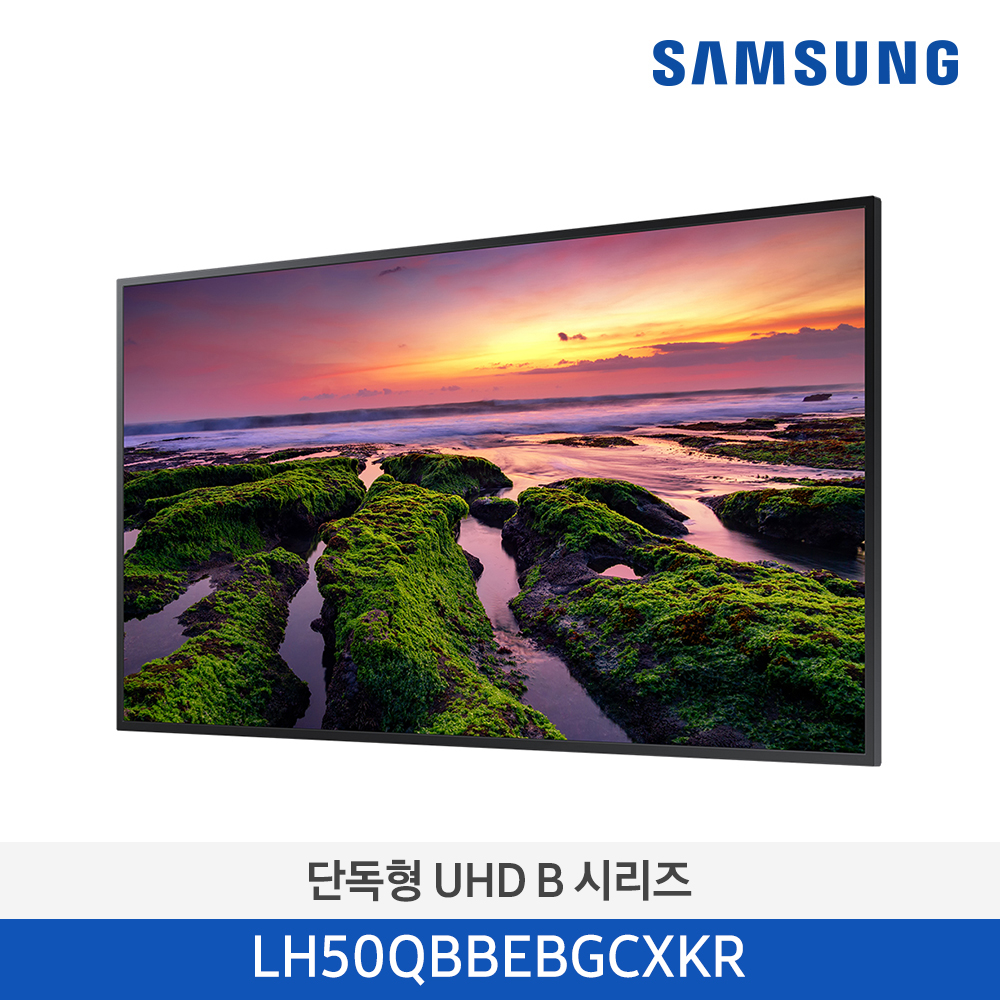 [삼성전자] 단독형 UHD-B 시리즈 사이니지 LH50QBBEBGCXKR