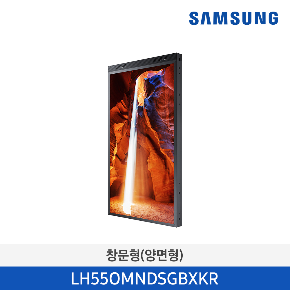[삼성전자] 창문형(양면형) 스마트 사이니지 LH55OMNDSGBXKR