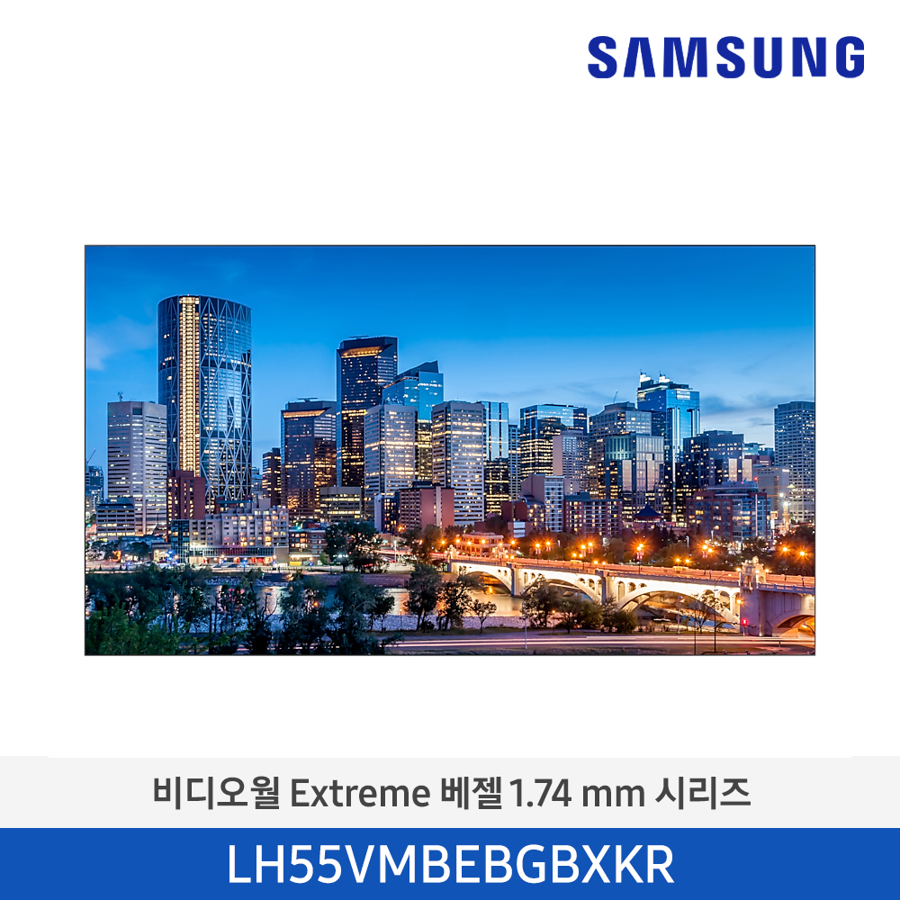 [삼성전자] 비디오월 사이니지 LH55VMBEBGBXKR (옵션별도문의)