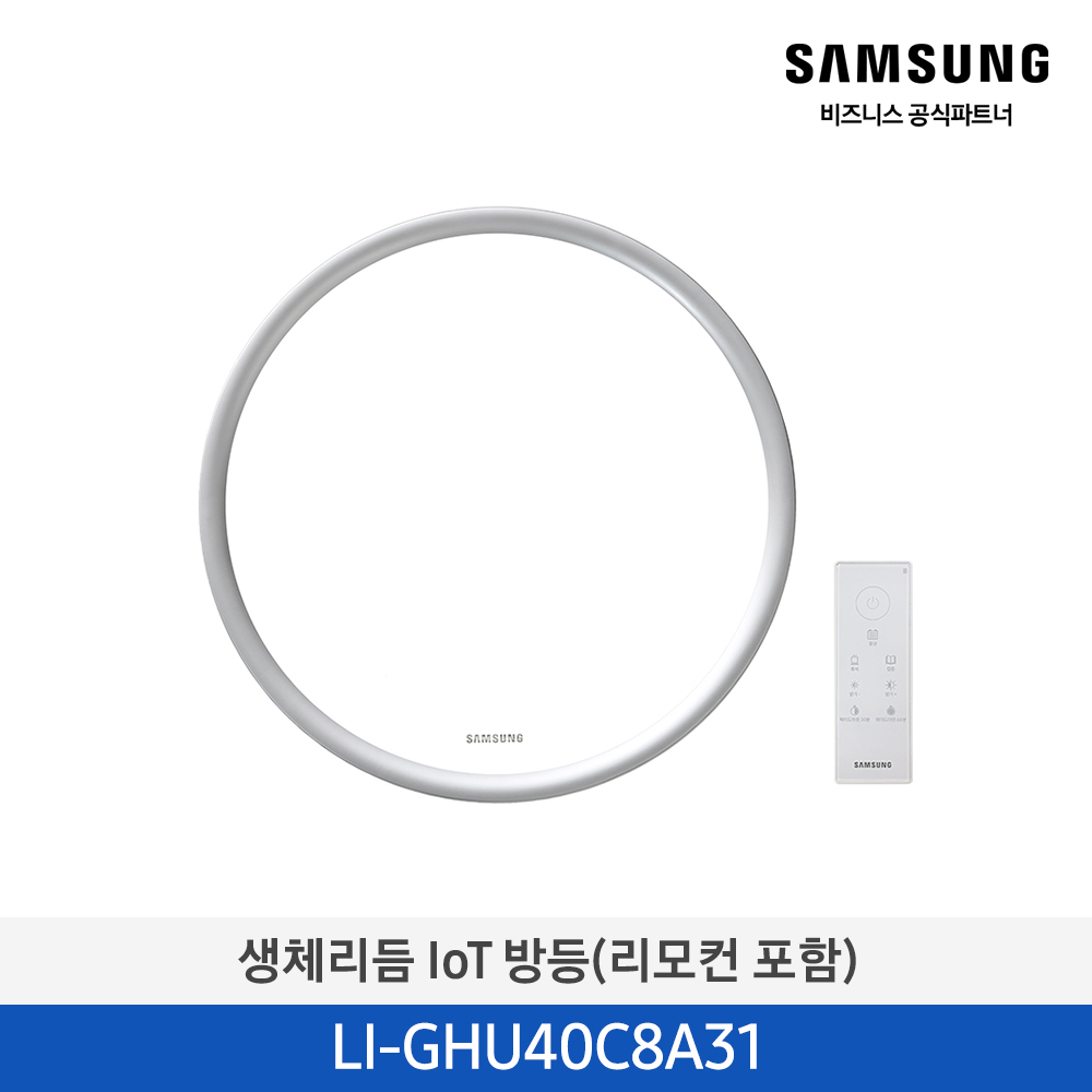 [삼성전자] 생체리듬 IoT LED 조명 (리모컨 포함) LI-GHU40C8A31
