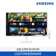 [삼성전자] 스마트 모니터 M5 LS27CM503EKXKR