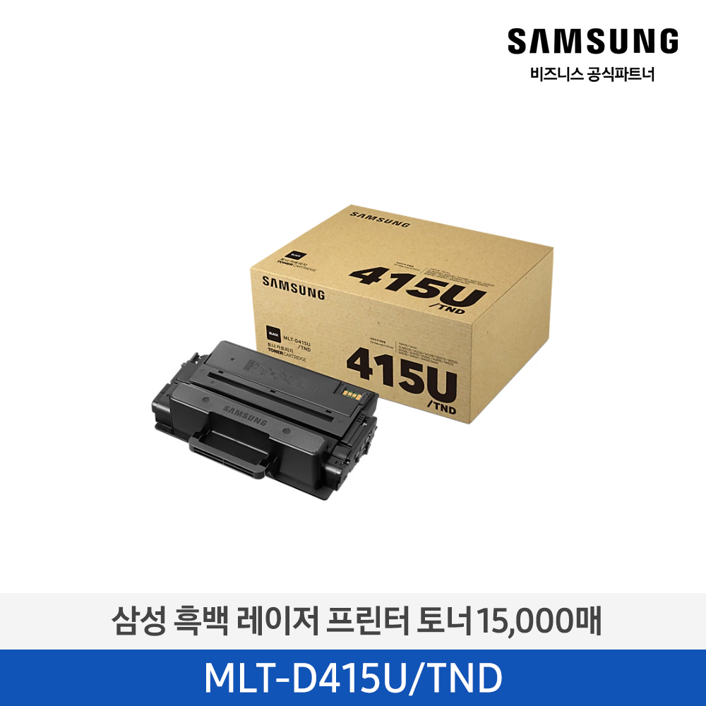 [삼성전자] 흑백 레이저 프린터 토너 45,000매 MLT-D415U/TND