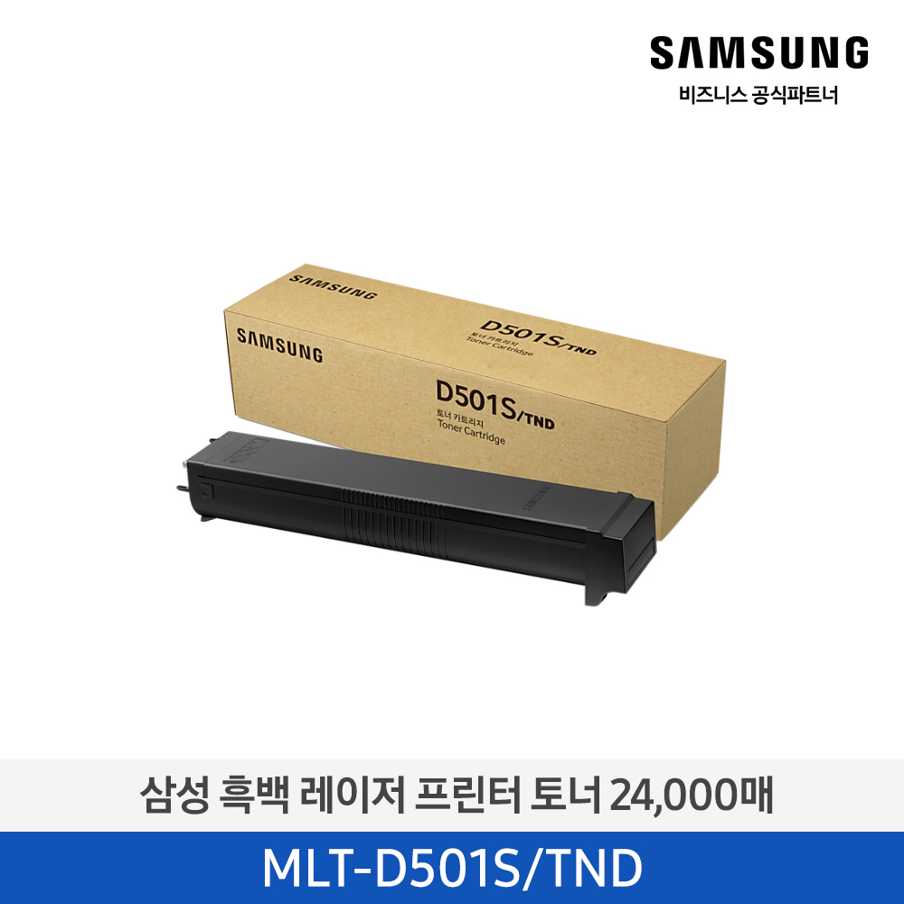 [삼성전자] 흑백 레이저프린터 토너 24,000매 MLT-D501S/TND