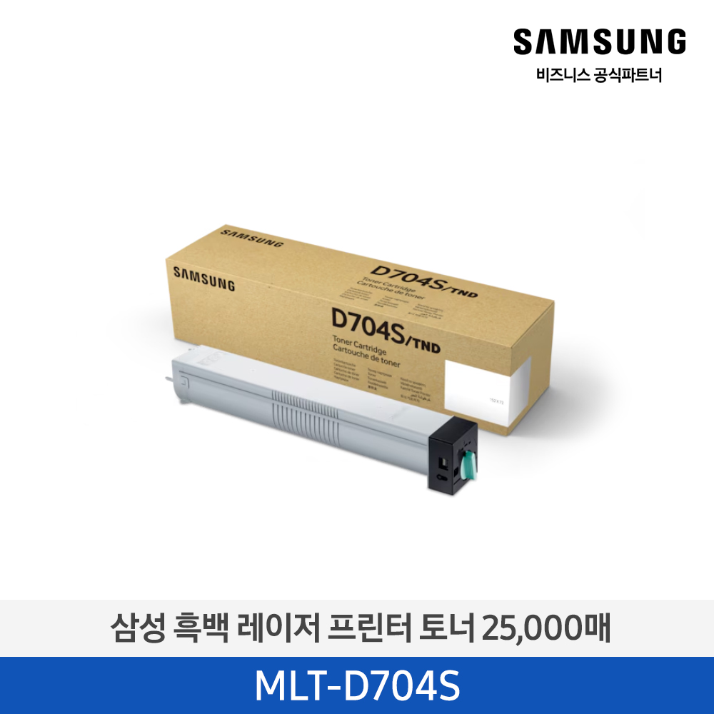 [삼성전자] 흑백 레이저 프린터 토너 MLT-D704S/TND 25,000매