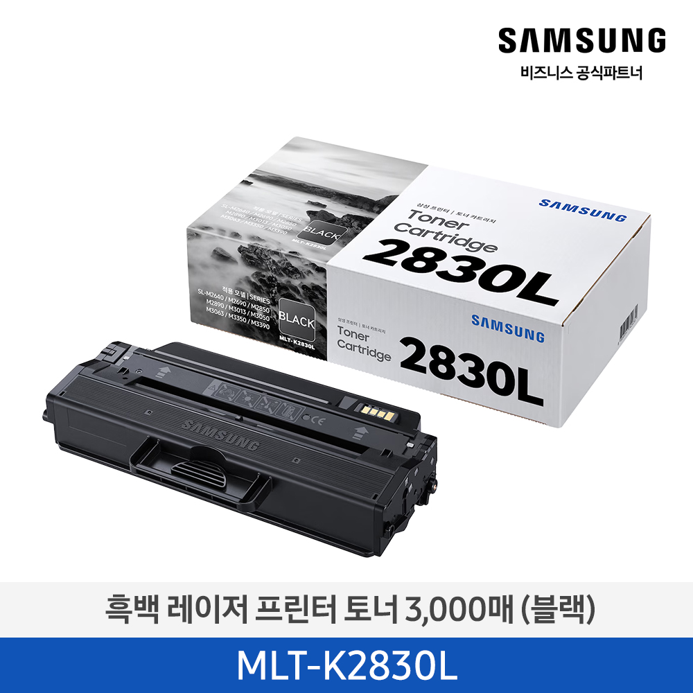 [삼성전자] 흑백 레이저 프린터 토너 블랙 3,000매 MLT-K2830L