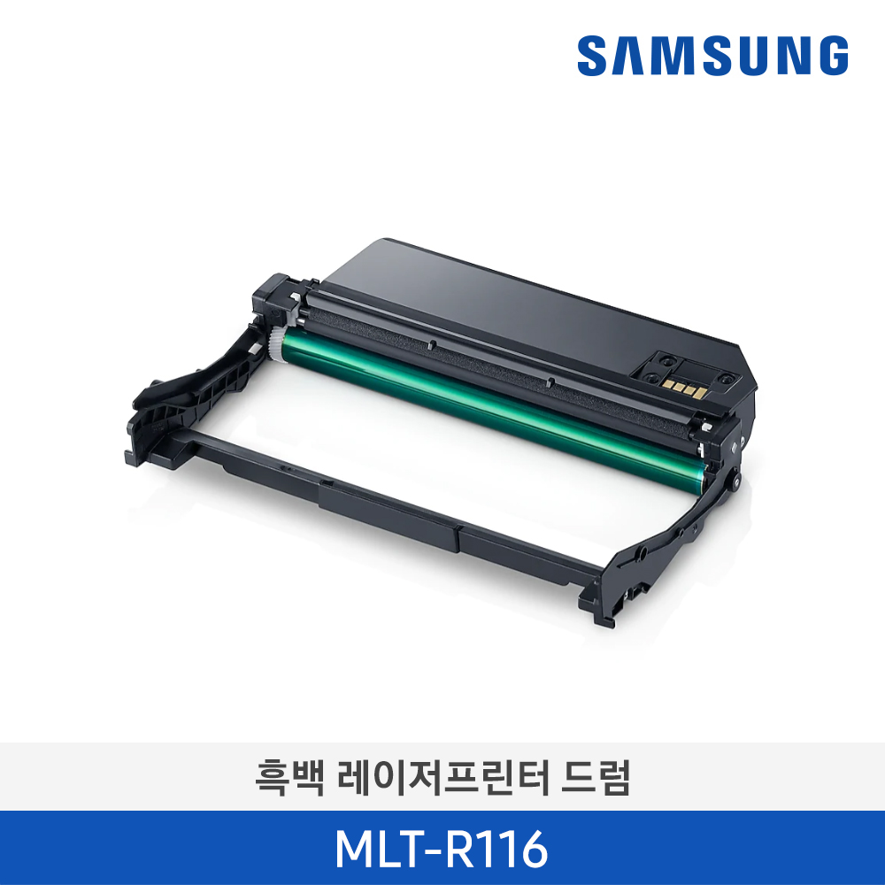 [삼성전자] 흑백 레이저프린터 드럼 MLT-R116 9,000매