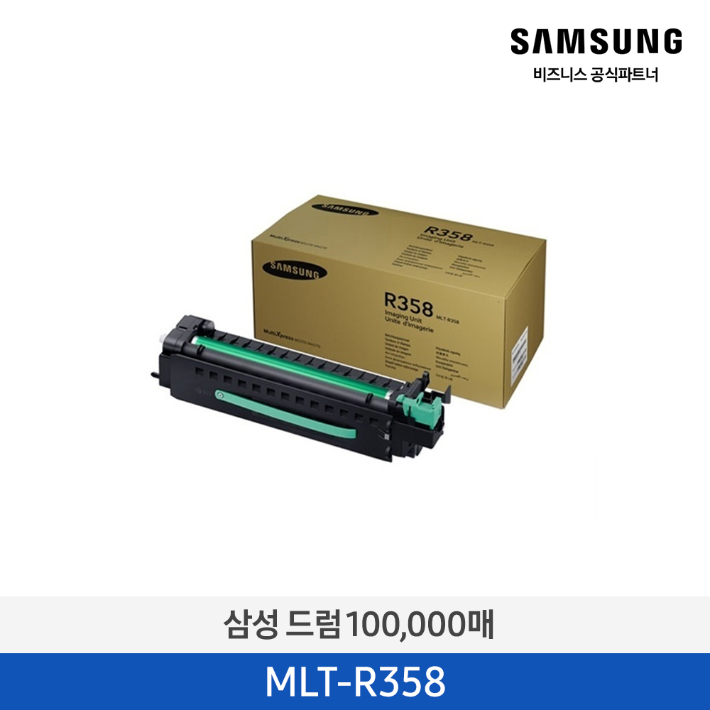 [삼성전자] 드럼 MLT-R358 100,000매