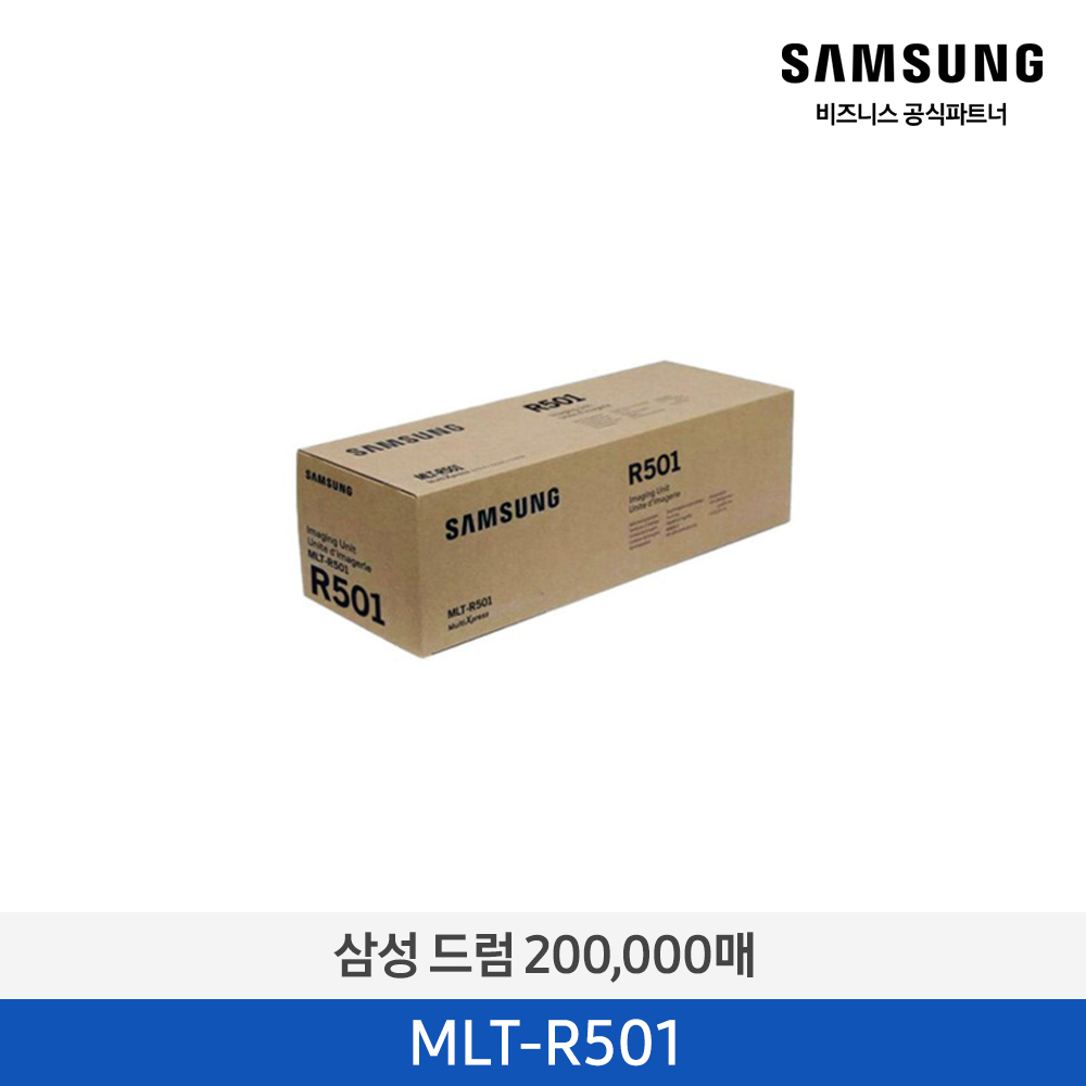 [삼성전자] 드럼 200,000매 MLT-R501