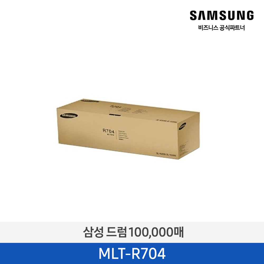 [삼성전자] 드럼 MLT-R704 100,000매