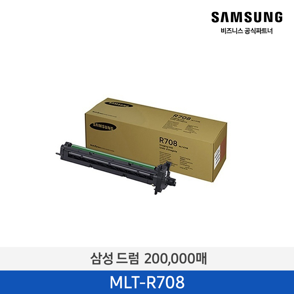 [삼성전자] 드럼 MLT-R708 200,000매