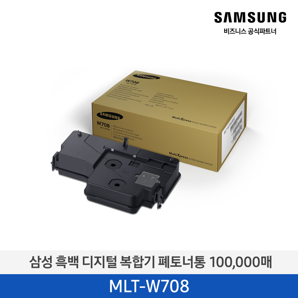 [삼성전자] 삼성 폐토너통 MLT-W708 100,000매