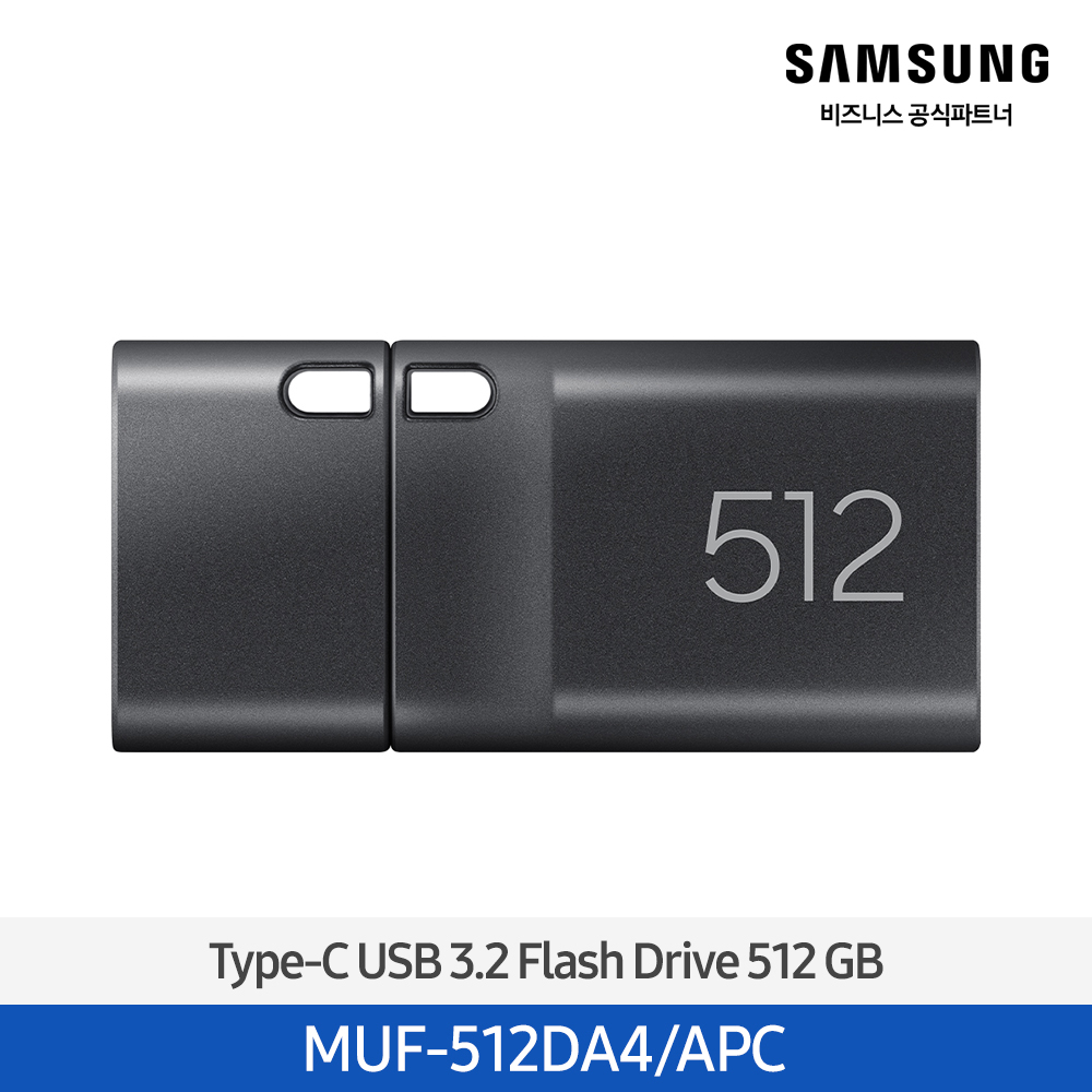 [삼성전자] Type-C USB 3.2 Flash Drive 512GB MUF-512DA4/APC