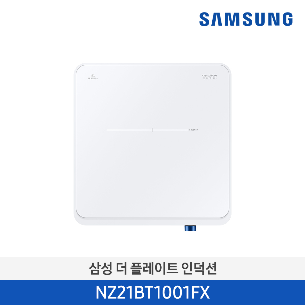 [삼성전자] 더 플레이트 인덕션 NZ21BT1001FX