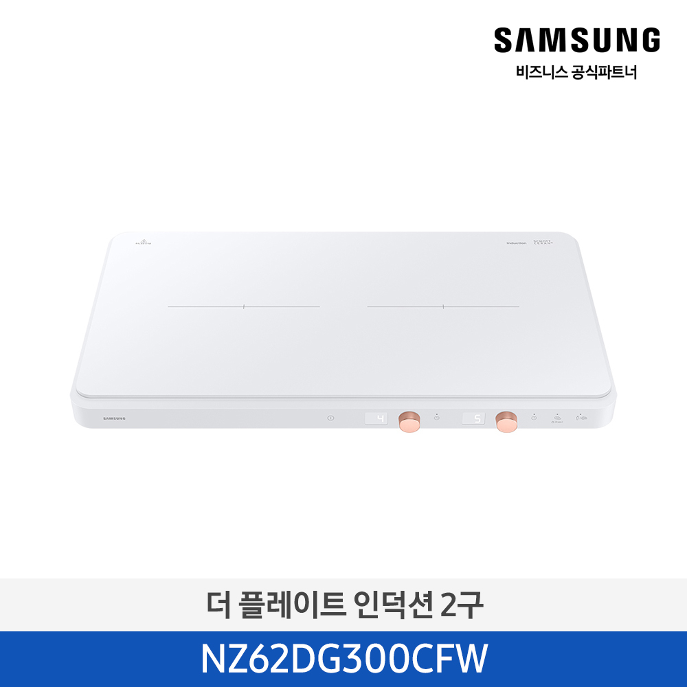 [삼성전자] 더 플레이트 인덕션 2구 NZ62DG300CFW