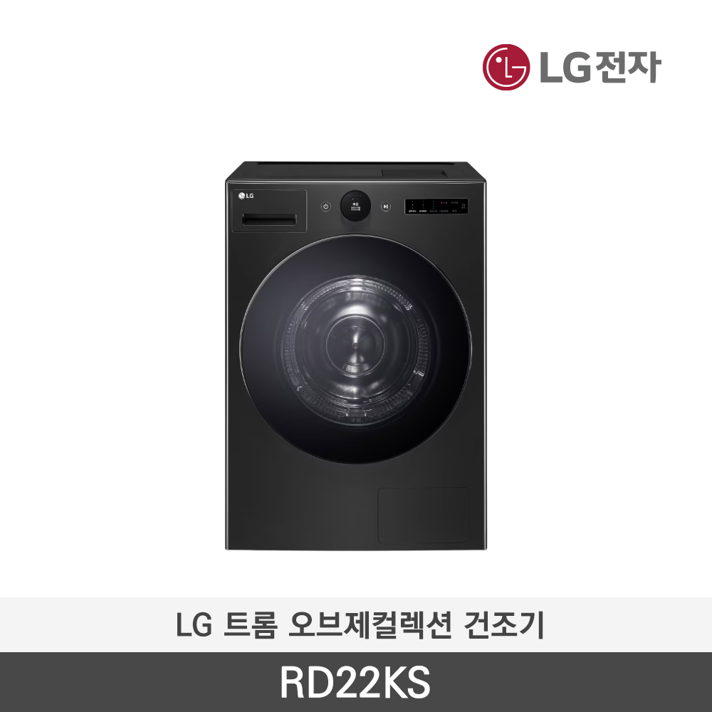 [LG전자] 트롬 오브제컬렉션 건조기 RD22KS