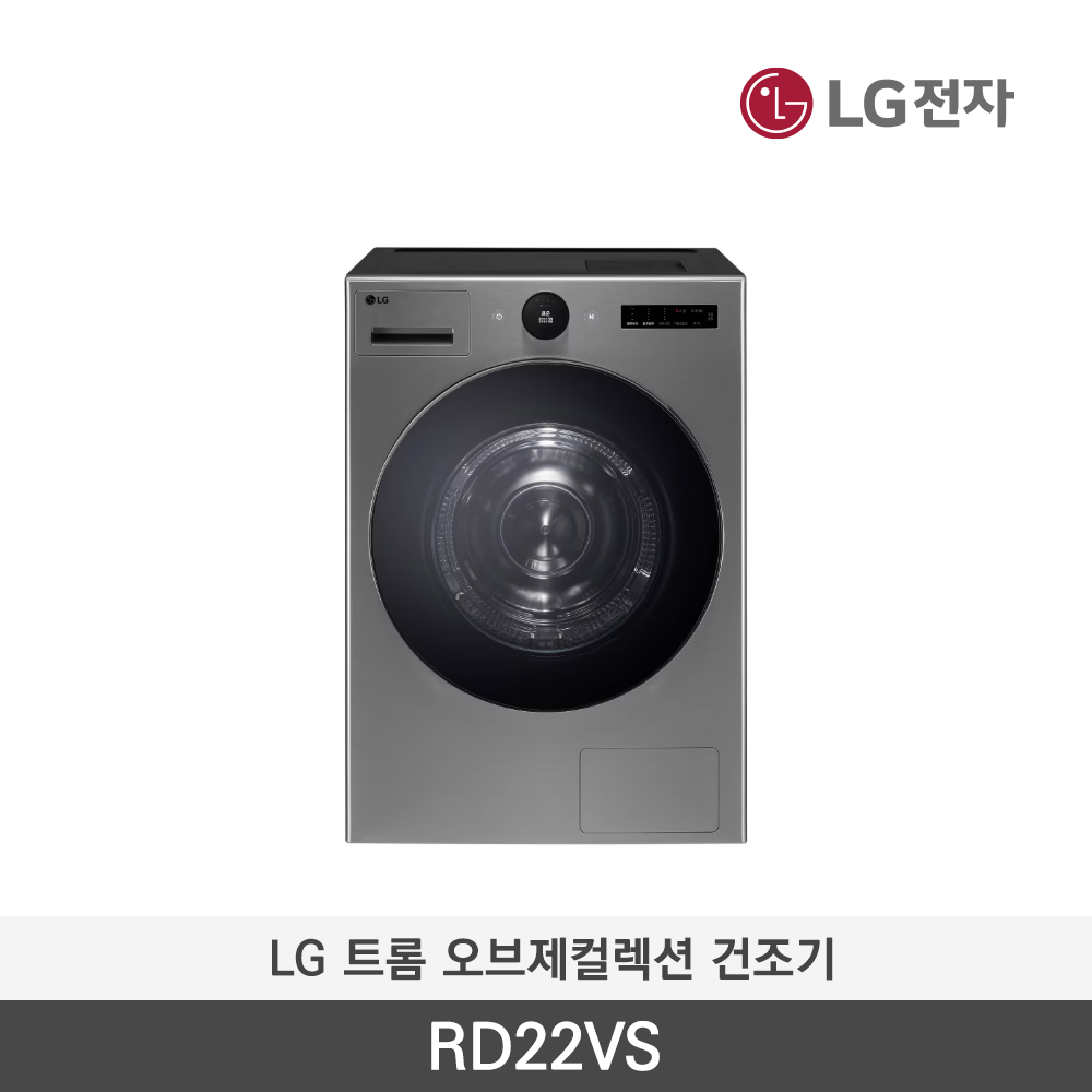 [LG전자] 트롬 오브제컬렉션 건조기 RD22VS