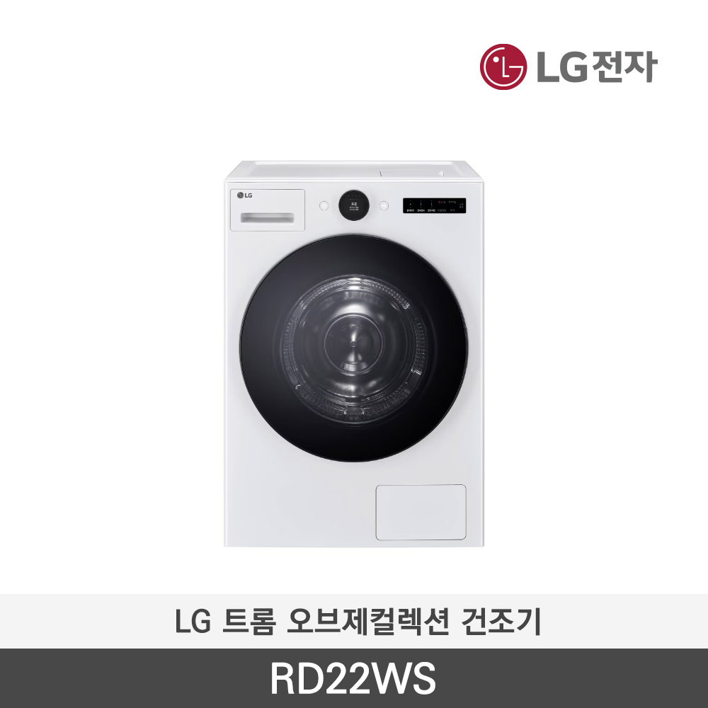 [LG전자] 트롬 오브제컬렉션 건조기 RD22WS