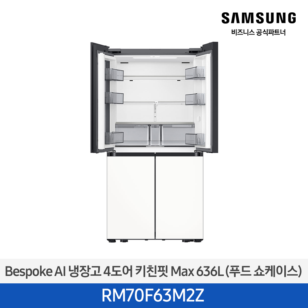 [삼성전자] BESPOKE AI 냉장고 4도어 키친핏 Max 636L(푸드쇼케이스) RM70F63M2Z