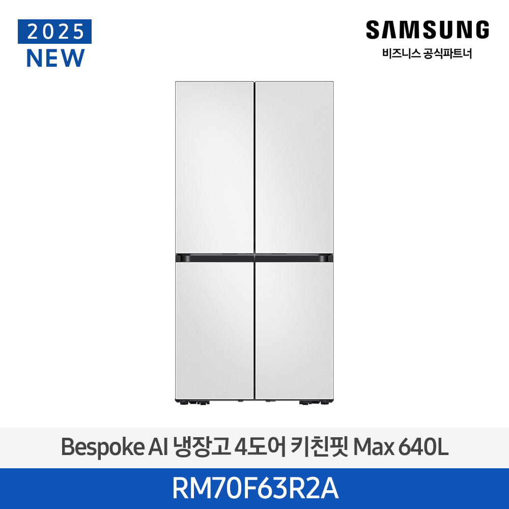 [삼성전자] BESPOKE AI 냉장고 4도어 키친핏 RM70F63R2A