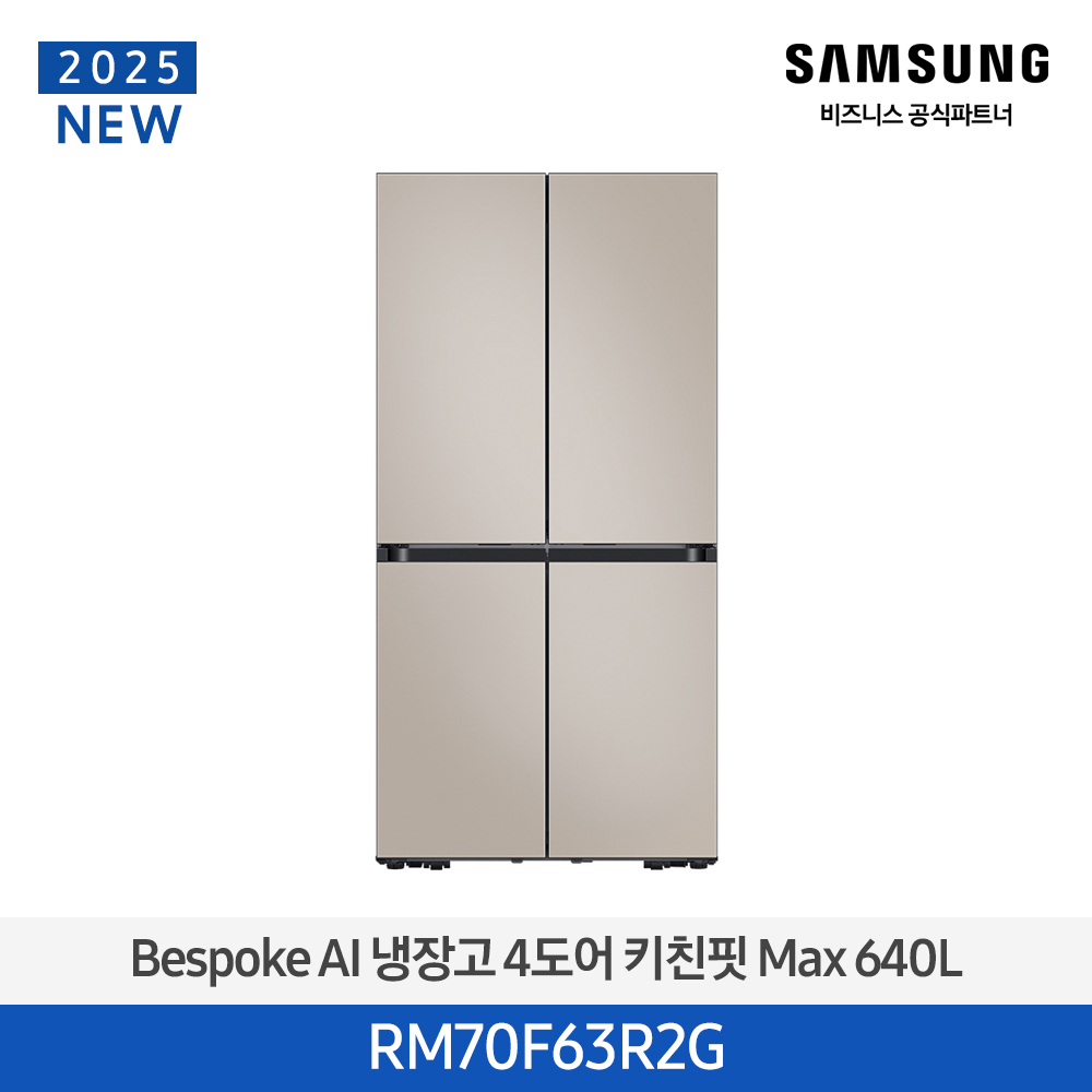 [삼성전자] BESPOKE AI 냉장고 4도어 키친핏 RM70F63R2G