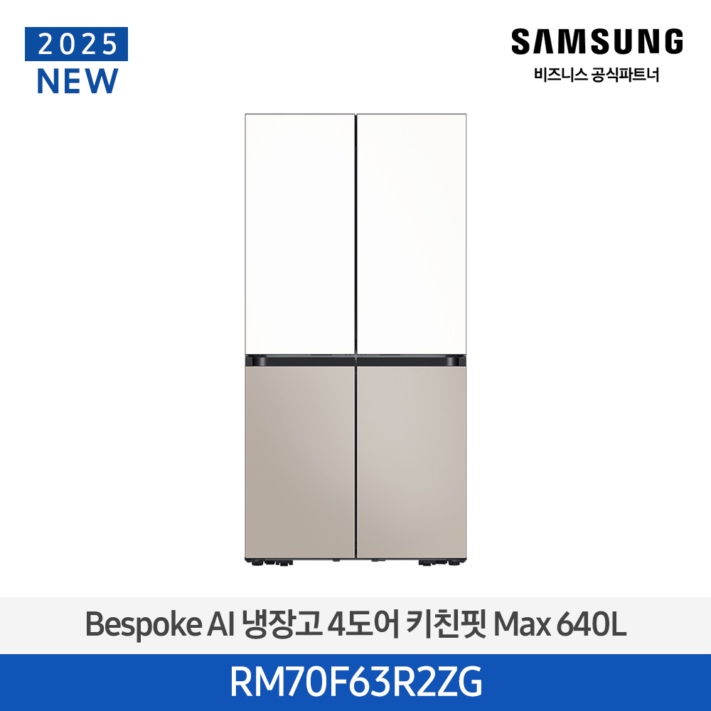 [삼성전자] BESPOKE AI 냉장고 4도어 키친핏 RM70F63R2ZG