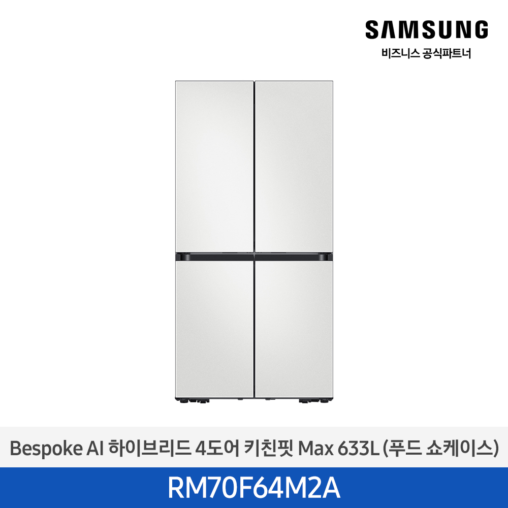 [삼성전자] BESPOKE AI 하이브리드 4도어 키친핏 Max 냉장고 RM70F64M2A