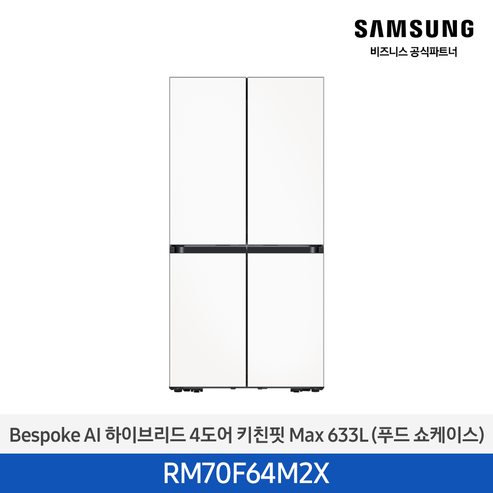 [삼성전자] BESPOKE AI 하이브리드 4도어 키친핏 Max 냉장고 RM70F64M2X