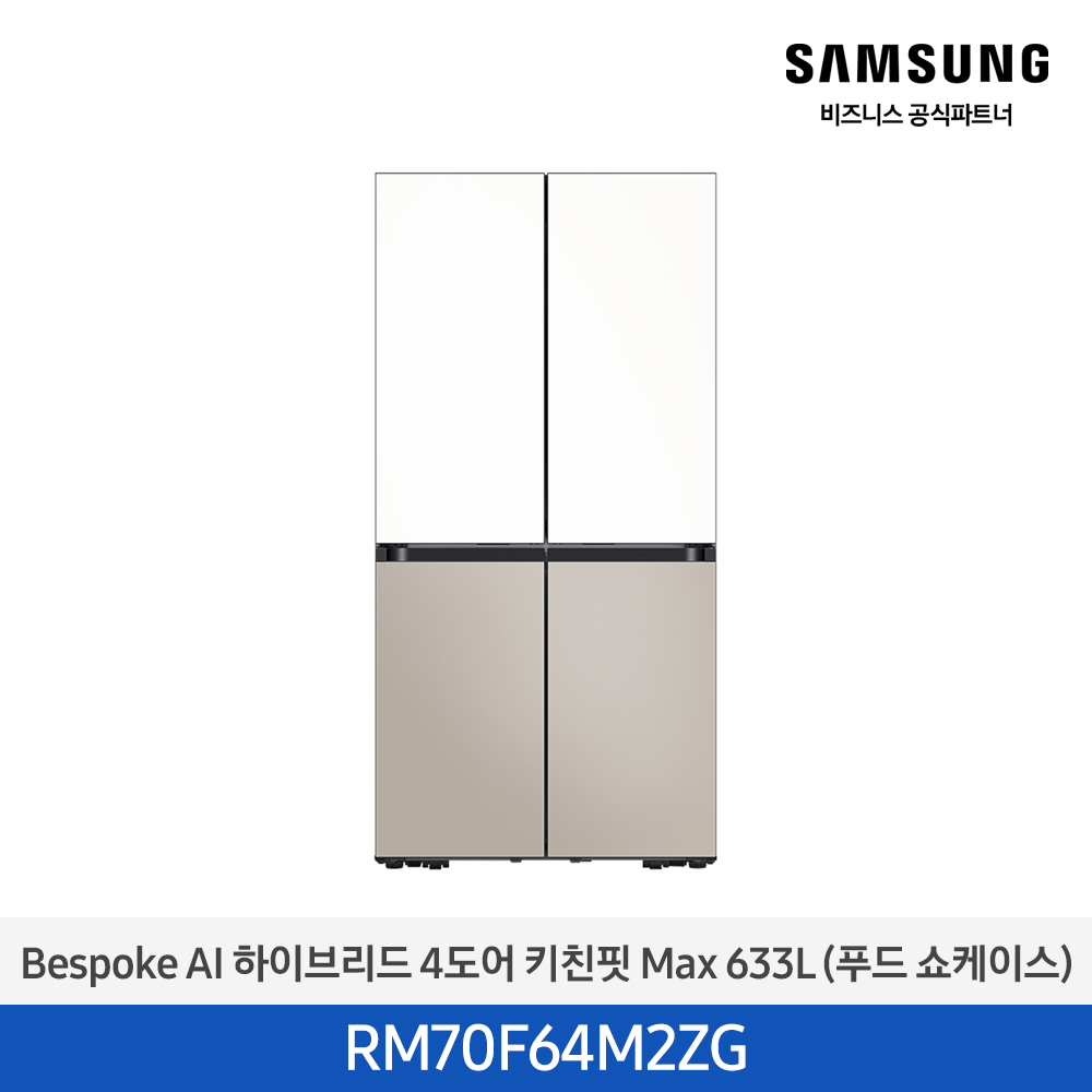 [삼성전자] BESPOKE AI 하이브리드 4도어 키친핏 Max 냉장고 RM70F64M2ZG