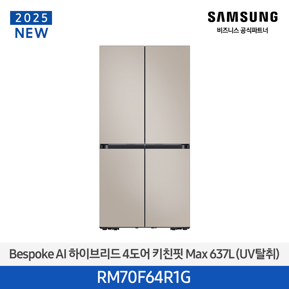 [삼성전자] BESPOKE AI 하이브리드 4도어 키친핏 냉장고 RM70F64R1G