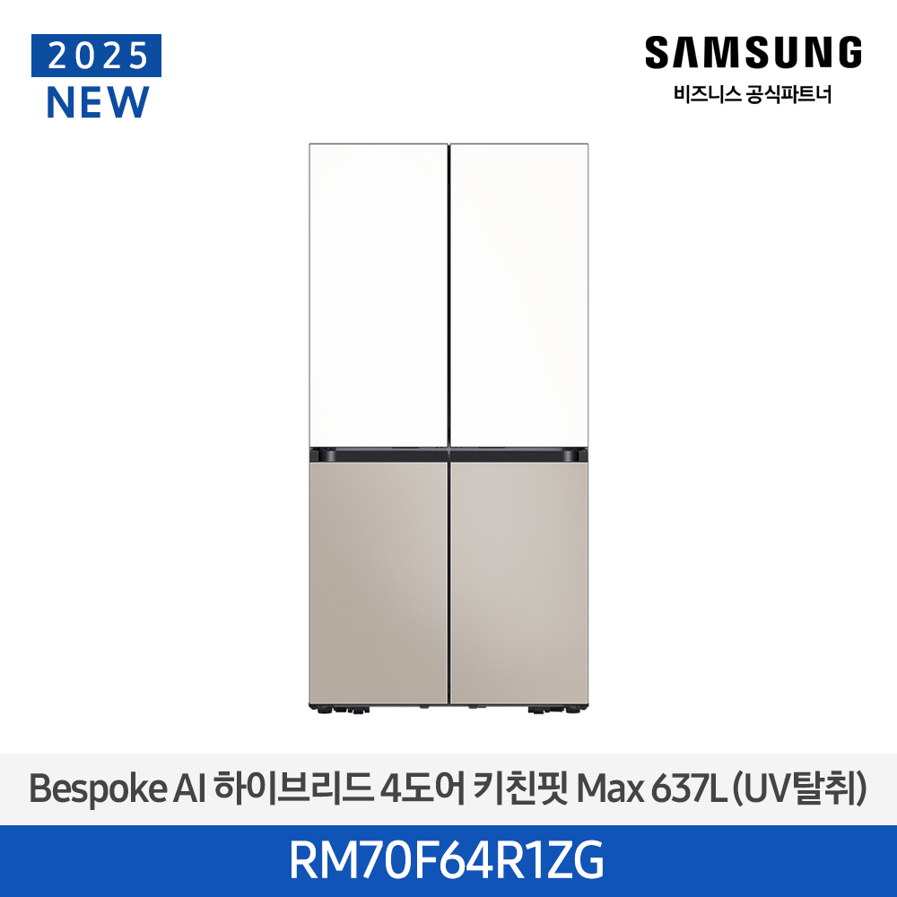 [삼성전자] BESPOKE AI 하이브리드 4도어 키친핏 냉장고 RM70F64R1ZG