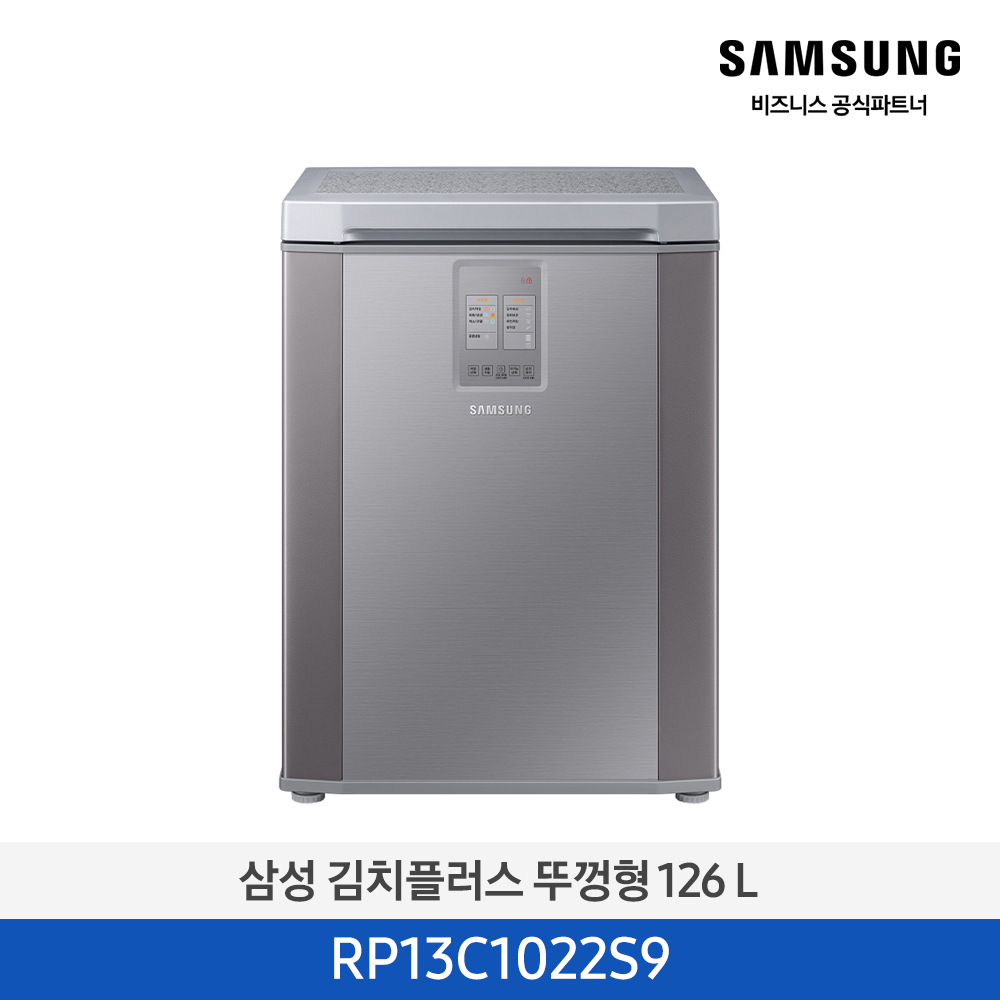 [삼성전자] 김치플러스 뚜껑형 RP13C1022S9