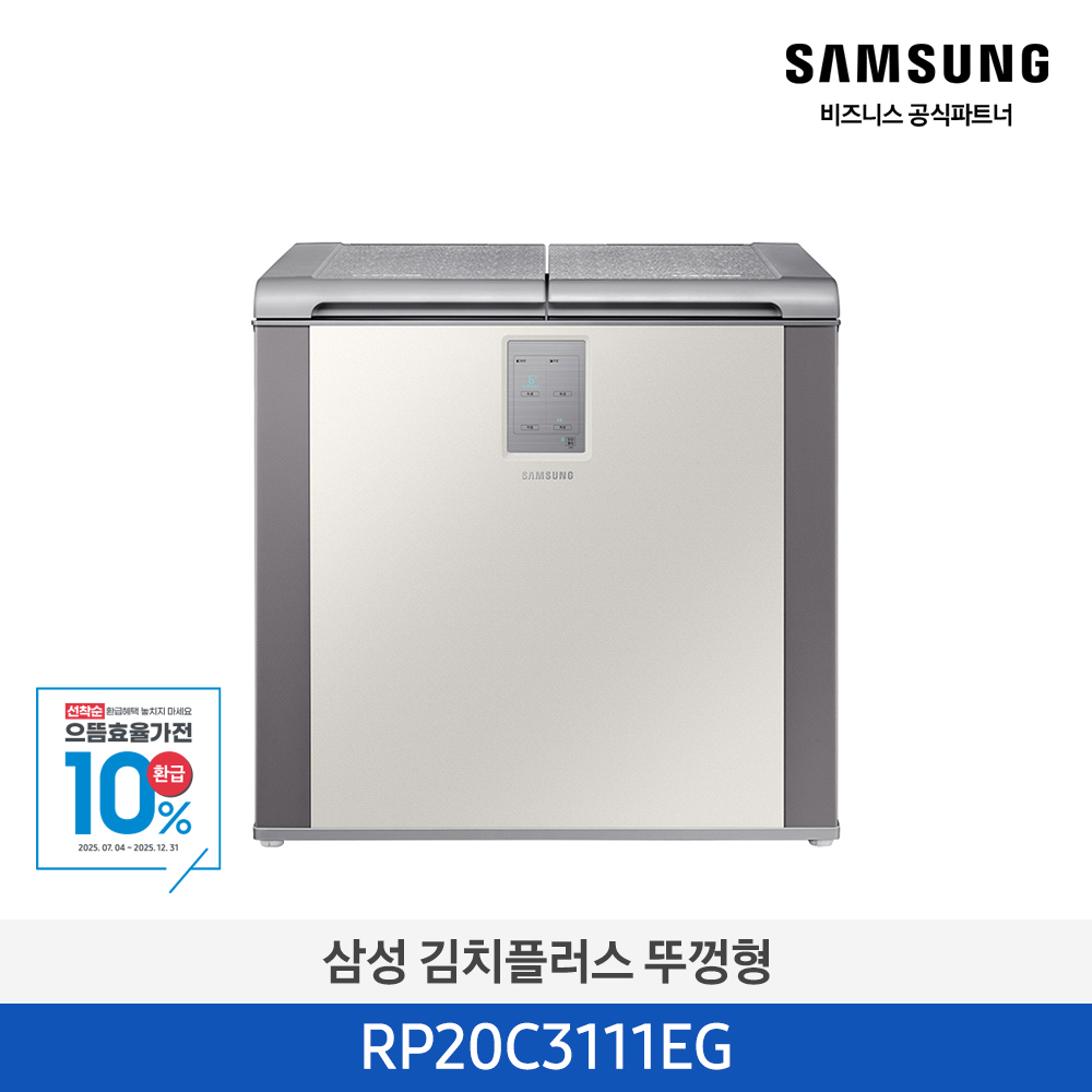 [삼성전자] 김치플러스 뚜껑형 RP20C3111EG