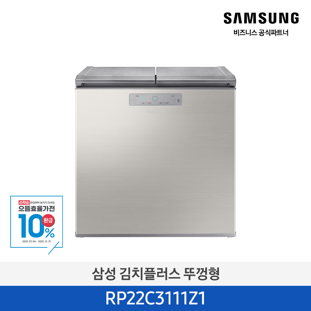 [삼성전자] 김치플러스 뚜껑형 RP22C3111Z1